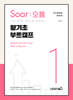Soar 오름 1 왕기초 부트캠프