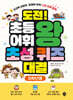 도전! 초등 어휘왕 초성 퀴즈 대결