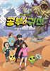 신비아파트 공부 귀신 2