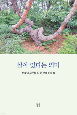 살아 있다는 의미