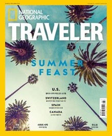 내셔널지오그래픽 트래블러 NATIONALGEOGRAPHIC TRAVELER (월간) : 8월 [2024]