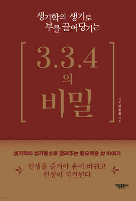3.3.4의 비밀