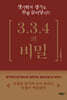 3.3.4의 비밀