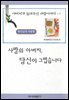 사랑의 아버지, 당신이 그립습니다