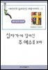 십자가에 달리신 주 예수를 보라