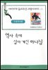 역사 속에 살아 계신 하나님