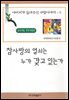 참사랑의 열쇠는 누가 갖고 있는가