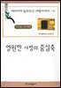 영원한 사랑의 중심축