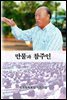 만물과 참주인