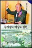 참사랑의 이상과 실현