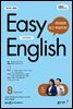 EASY ENGLISH 2024년 8월호