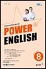 POWER ENGLISH 2024년 8월호