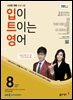 입이 트이는 영어 2024년 8월호