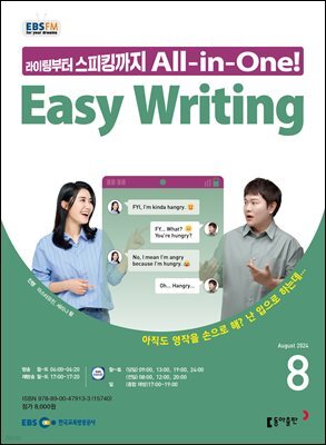 EASY WRITING 2024년 8월호