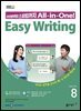 EASY WRITING 2024년 8월호