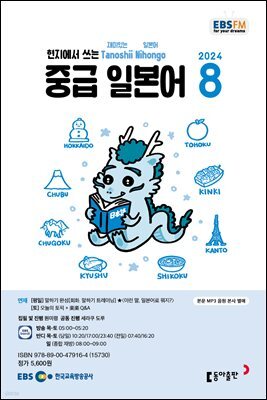 중급 일본어 2024년 8월호