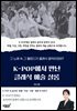 K-POP에서 만난 클래식 예술 살롱