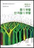 복음서 (하)