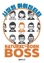 사장의 아이덴티티