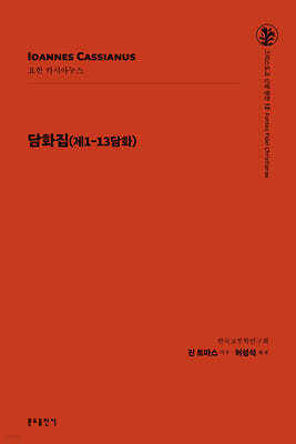 담화집(제1-13담화)