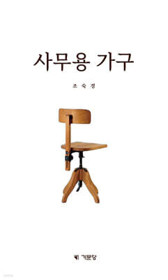 사무용 가구