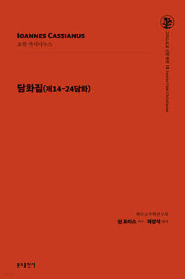 담화집(제14-24담화)