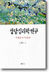 상담심리학 연구