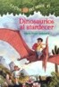 Dinosaurios al Atardecer = Dinosaurs Before Dark
