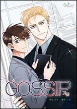 [대여] [세트] 가십(gossip) (외전 포함) (총58화/완결)