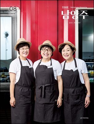 THE 남양주 2024년 8월호