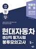 2025 현대자동차 생산직 필기시험 봉투모의고사