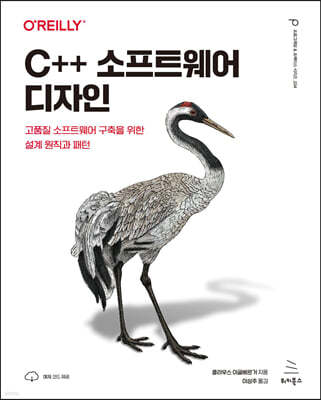 C++ 소프트웨어 디자인