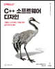 C++ 소프트웨어 디자인