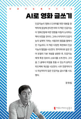 AI로 영화 글쓰기