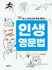 인생 영문법