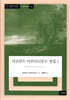 야코부스 아르미니우스 전집 1