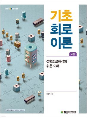 기초 회로이론