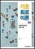 기초 회로이론