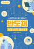 반도체 8대 공정 마스터