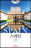 [대여] 저스트고 스페인 포루투갈 (2023~2024년 최신개정판)