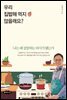 우리 집밥해 먹지 않을래요?