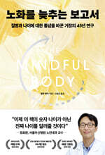 노화를 늦추는 보고서