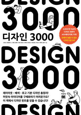 디자인 3000