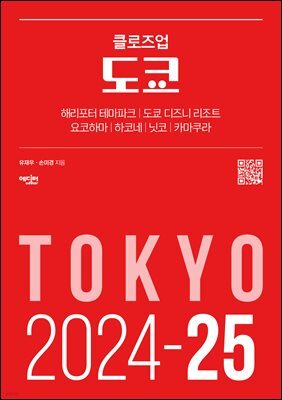 클로즈업 도쿄