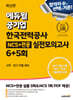 에듀윌 공기업 한국전력공사 NCS+전공 실전모의고사 6+5회
