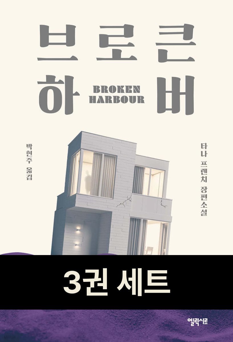 [세트] 더블린 살인수사과 시리즈 (전 3권)