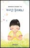 하나님! 들리세요?