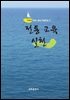 전통 교육 실천