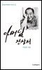 아버님 전상서