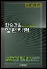 한순간을 영원처럼
